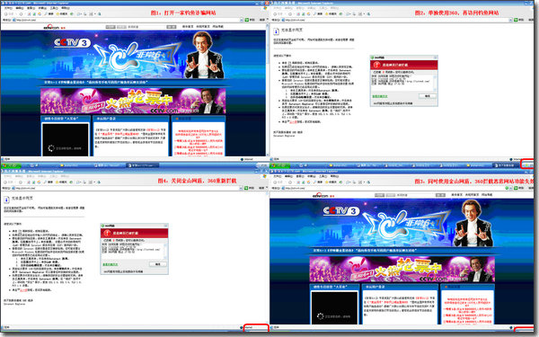 金山网盾导致360拦截恶意网页功能失效（图片由奇虎360提供）